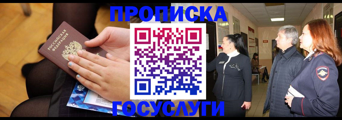 временная регистрация для школы в Хасавюрте